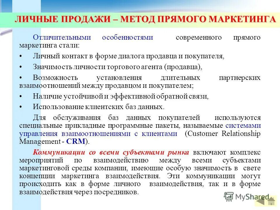 Методы управление маркетингом. Формы прямого маркетинга. Отличительные особенности маркетинга. Современные подходы к управлению маркетингом.