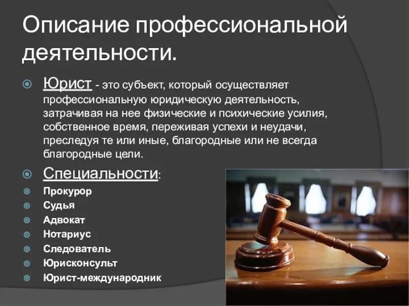 Программы профессиональной деятельности юриста. Деятельность юриста. профессиональная юридическая деятельность. описание деятельности юриста. профессиональная деятельность юриста.
