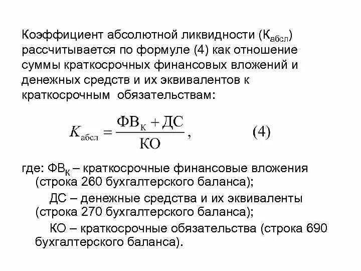 Коэффициент денежных активов. Обеспеченность обязательств активами формула. 3. Показатель обеспеченности обязательств должника его активами. Коэффициент обеспеченности обязательств активами к3. Показатель обеспеченности обязательств предприятия его активами.