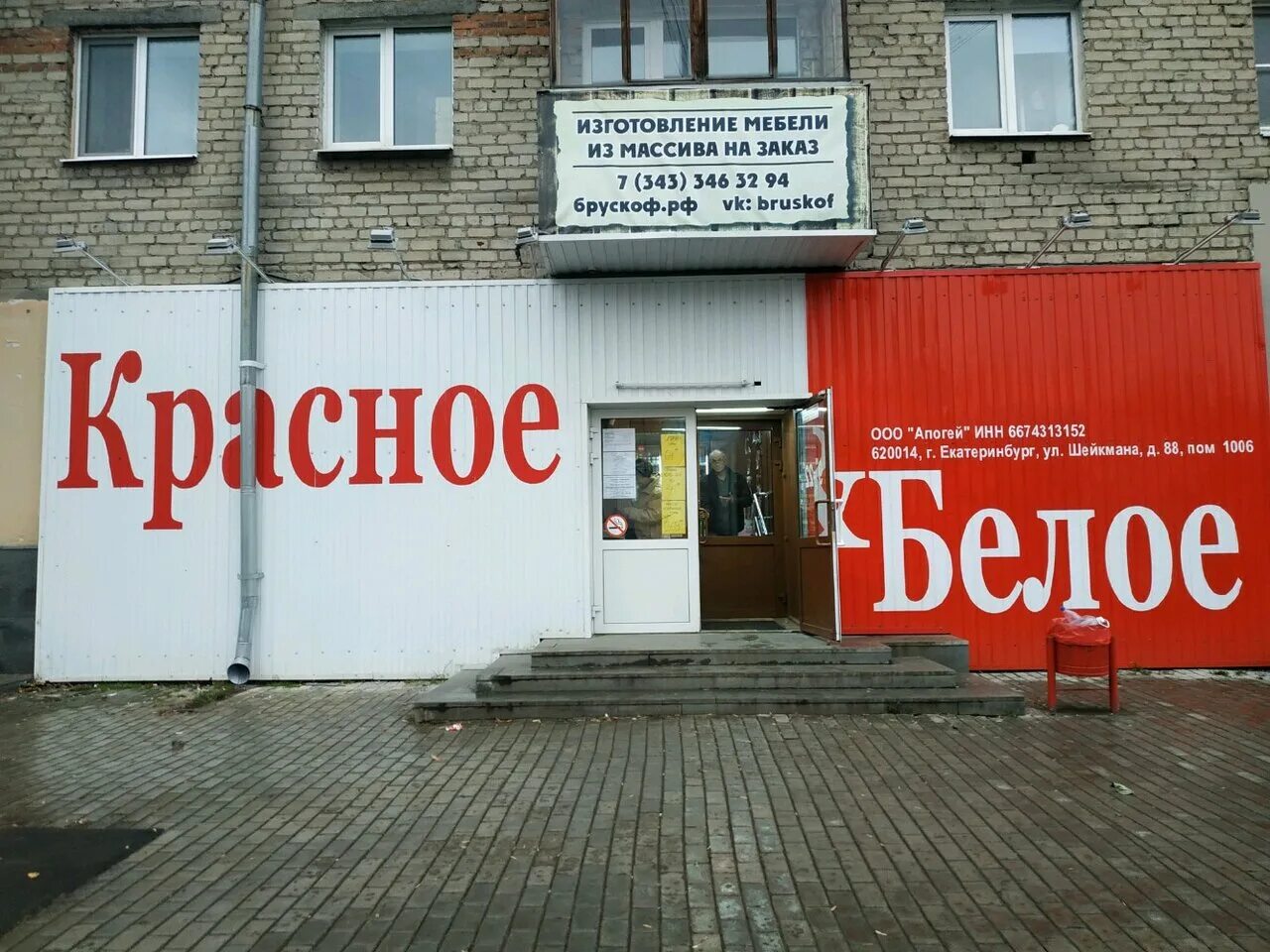 Красные и белые. Плакаты из красного белого. Плакаты красное и белое. Красное и белое озерки. Красное и белое великий новгород.