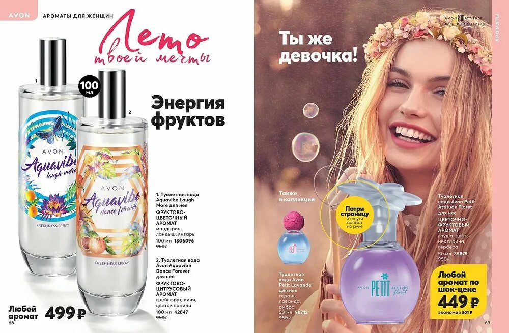 Avon 10. Эйвон 10. Avon 10 2020. Эйвон 10 фото. Центр эйвон Сочи.