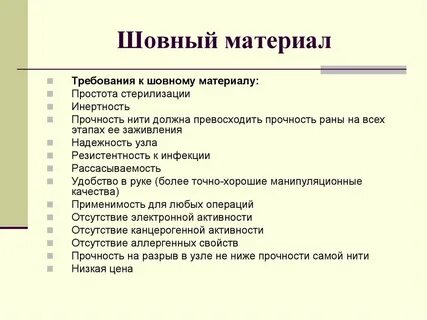 Требуемые материалы