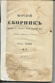 Морской журнал