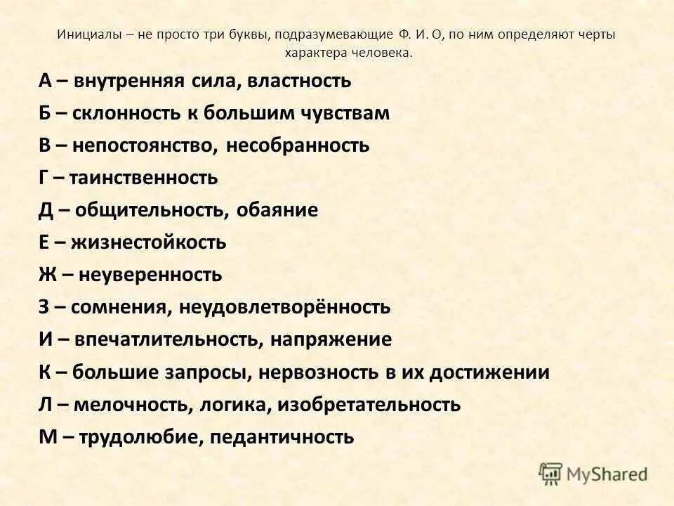 Черты характера на букву е. Характеристика человека на букву е. Качества характера человека. Черты характера на букву а.