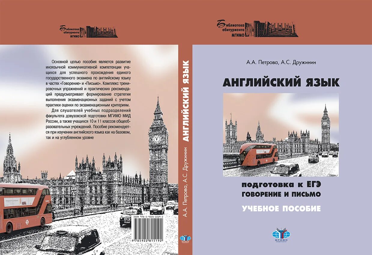 Учебник мгимо английский. Подготовка английский мгимо. Дви мгимо английский задания. Мгимо учебники по английскому языку. Дви мгимо.