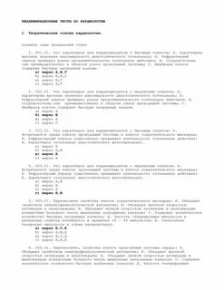 Ответы на тесты по кори