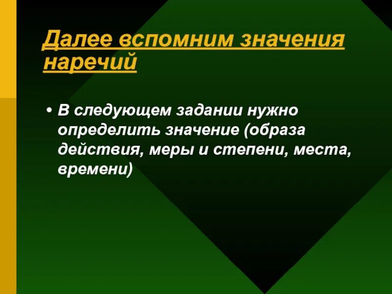 Наречие меры и степени. Наречич меры и степени. Наречия меры и степени действия. Словосочетания с наречиями меры и степени. Наречия меры и степени егэ