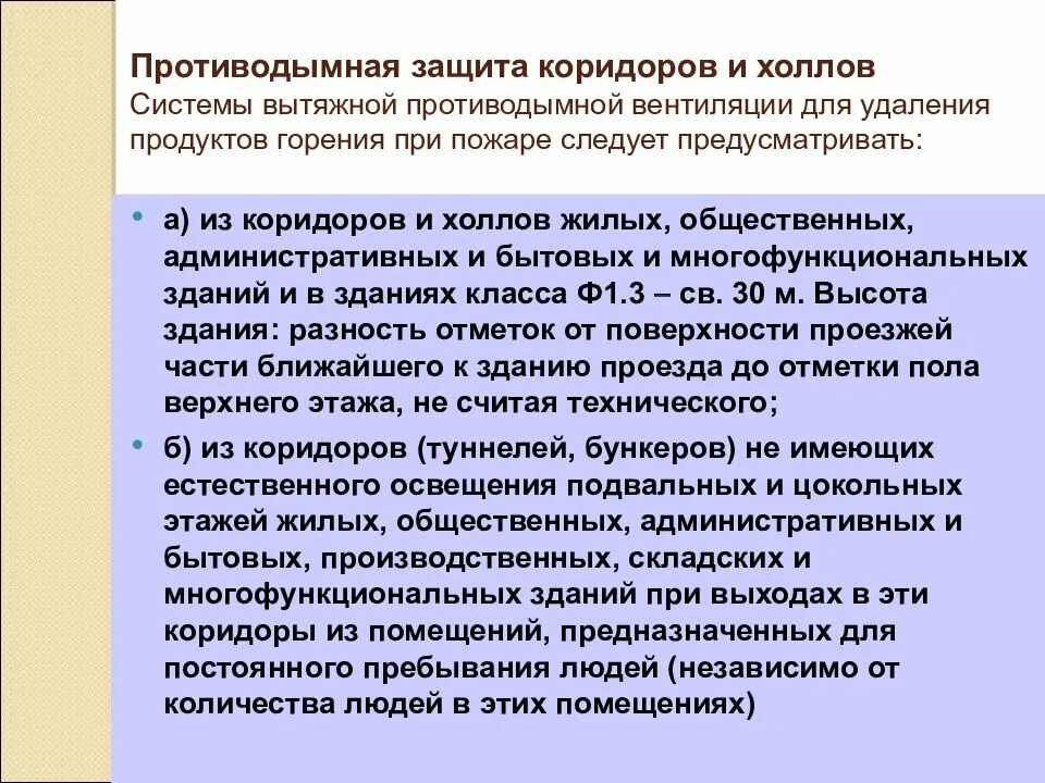 Система противодымной защиты. Виды установок противодымной защиты. Автоматическая противодымная защита. Противодымная защита при пожаре.