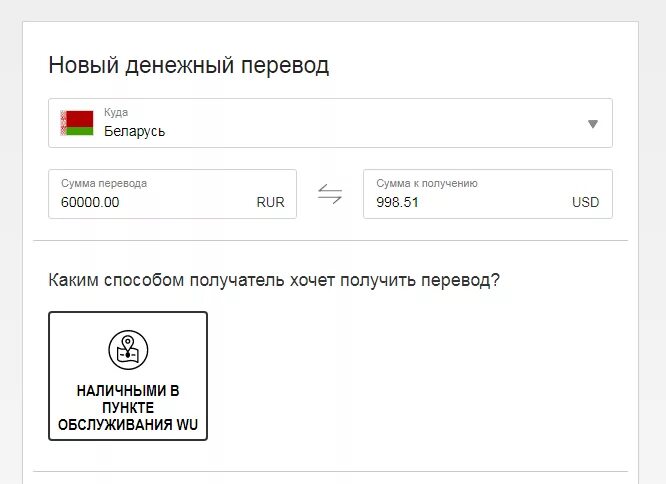 Как из белоруссии перевести деньги в россию. Денежные переводы. Перевести деньги из Белоруссии в Россию. Как отправить денежный перевод. Перевести деньги в Беларусь.