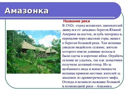 Южная америка имена