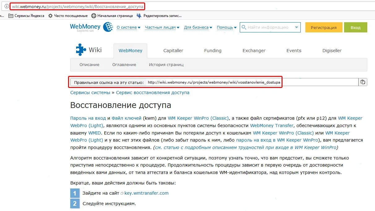 Кошелек восстановить пароль. Восстановить вебмани кошелек. Вебмани личный кабинет. WM-идентификатор. WEBMONEY Keeper WINPRO.