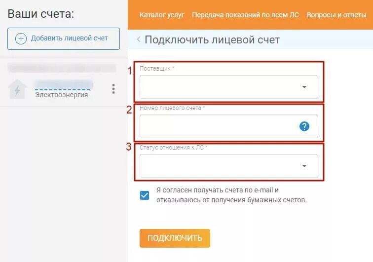 Добавление лицевого счета в личном кабинете. Как добавить лицевой счет в Мосэнергосбыт. Добавление нового лицевого счета Мосэнергосбыт. Энергосбыт личный кабинет.