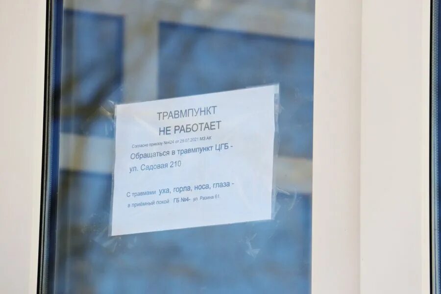 Травмпункт строителей 7. Травмпункт не работает. травмпункт цгб бийск. травмпункт закрылся. в травмпункте объявление.