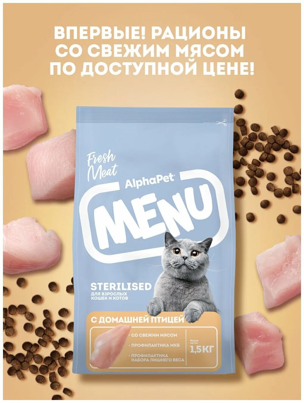 Корм Alpha Pet menu. Альфапет меню корм для кошек. Альфапет меню. Альфа пет меню. Альфа пет для стерилизованных кошек