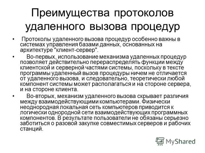 протоколы удаленного