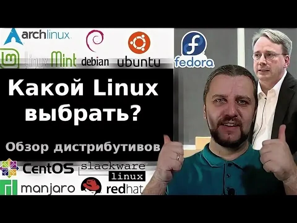 Какой линукс выбрать в 2025 году. Какой линукс выбрать в 2025 году