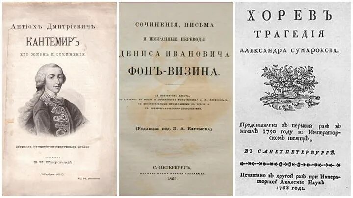 Книги классицизма. Классицизм книги. Классицизм в литературе книги. Классицизм в литературе 18 века. Ломоносов классицизм произведения.