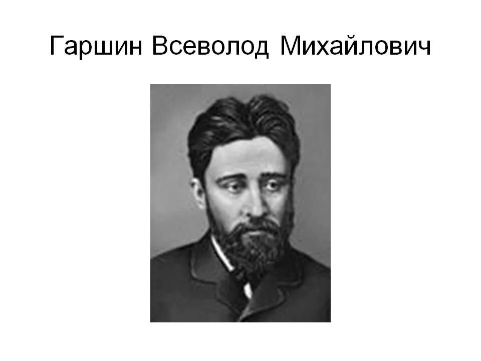 Гаршина 11/1. Гаршина 16 воронеж. Фото гаршина 3. Портрет писателя гаршина. Растения ползущие по стенам.