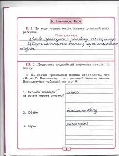 Литературное чтение тетрадь 3 класс решебник