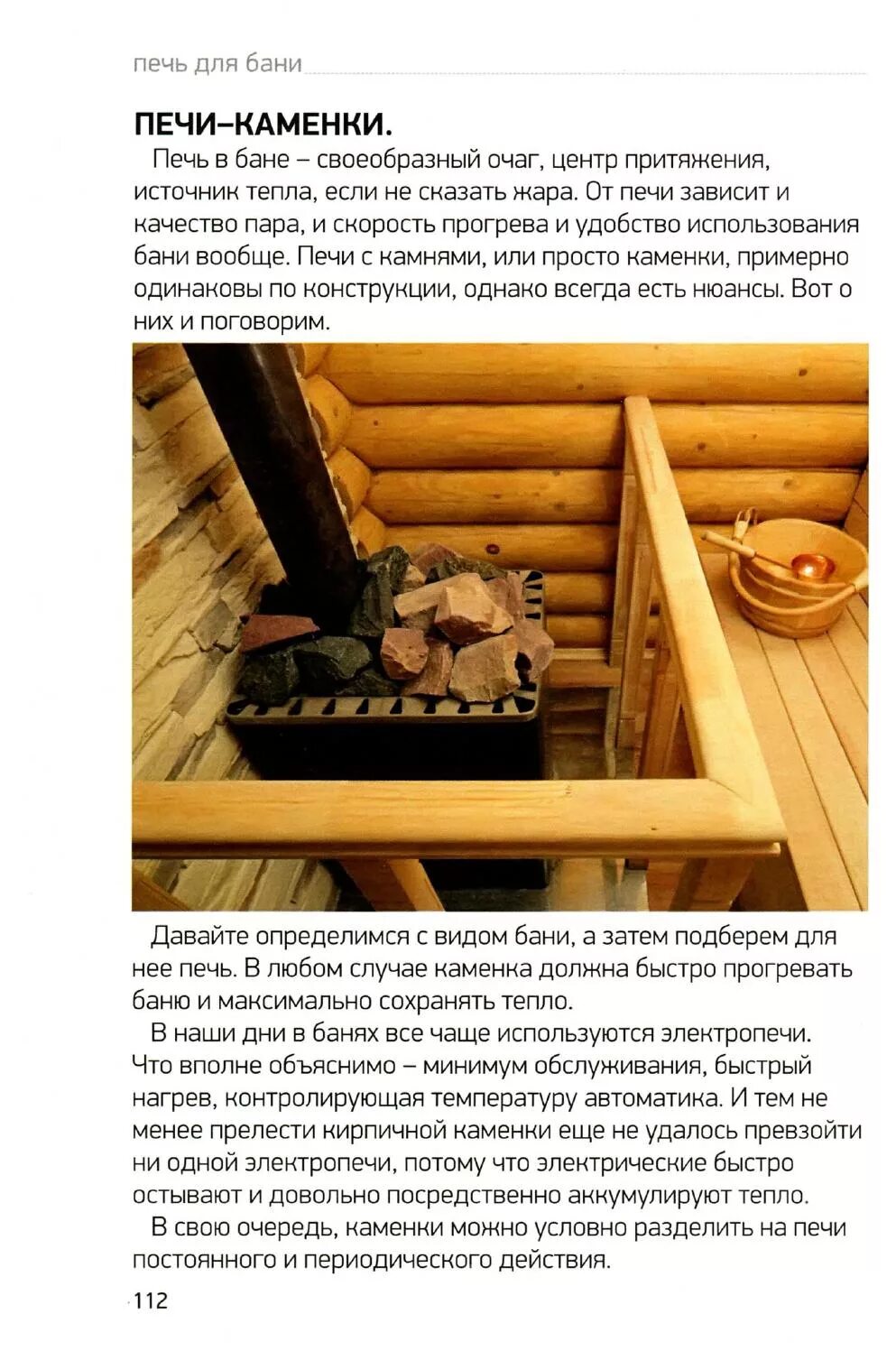 Журнал сауна. Почему нельзя в високосный год строить баню. Сауна туймазы. Почему нельзя строить баню в високосный год. Почему нельзя в високосный год строить баню.