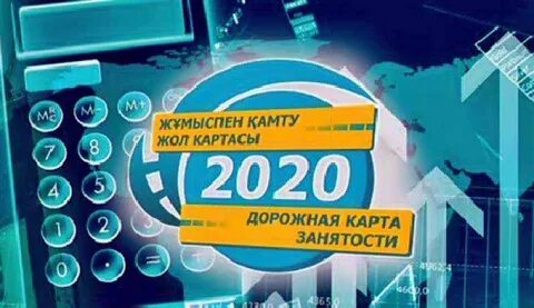 Занятости 2020