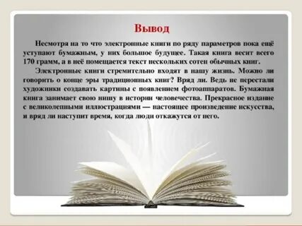 Заключение про книгу