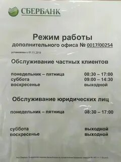 Сбербанк сальск график