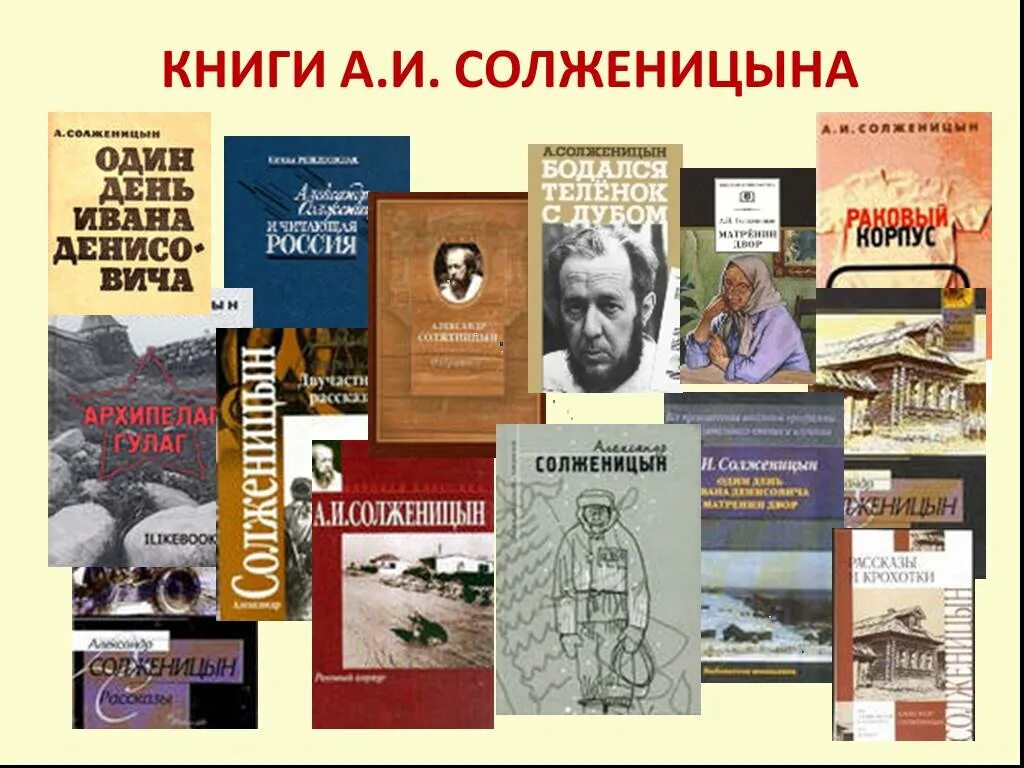 5 произведений солженицына