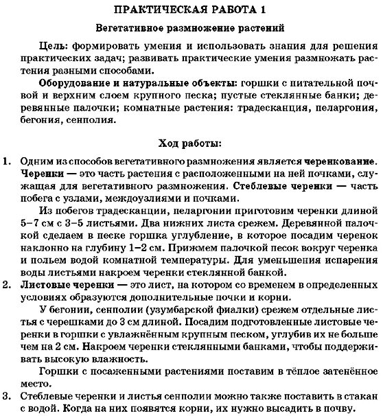 Биология 6 класс вегетативное размножение растений лабораторная. Вегетативное размножение комнатных растений 6 класс биология. Лабораторная по биологии 6 класс черенкование комнатных растений. Черенкование комнатных растений лабораторная работа 6 класс. Лабораторная работа вегетативное размножение комнатных растений.