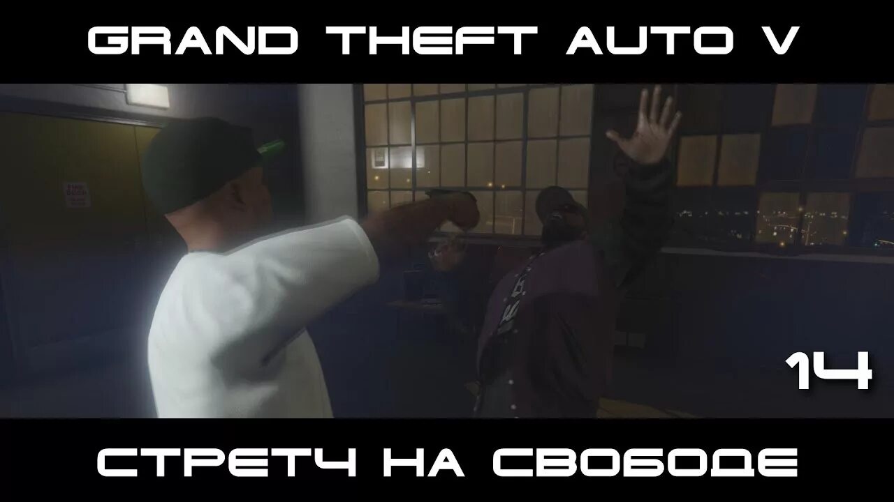 Стретч на свободе. Gta 5 стретч.