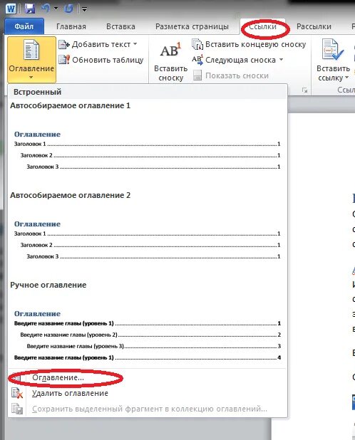 Оглавление документа в Ворде. Как сформировать содержание в Word. Сформировать содержание в Ворде. Содержание со страницами в Word.