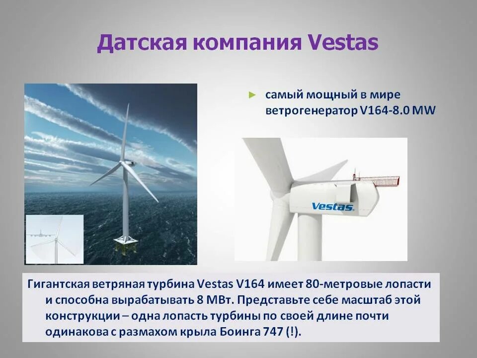 Благодарю какому физическому явлению ветрогенератор способен вырабатывать. Благодарю какому физическому явлению ветрогенератор способен вырабатывать. Ветроэнергетика презентация. Ветрогенераторы принцип действия. Принцип работы ветрогенератора кратко.