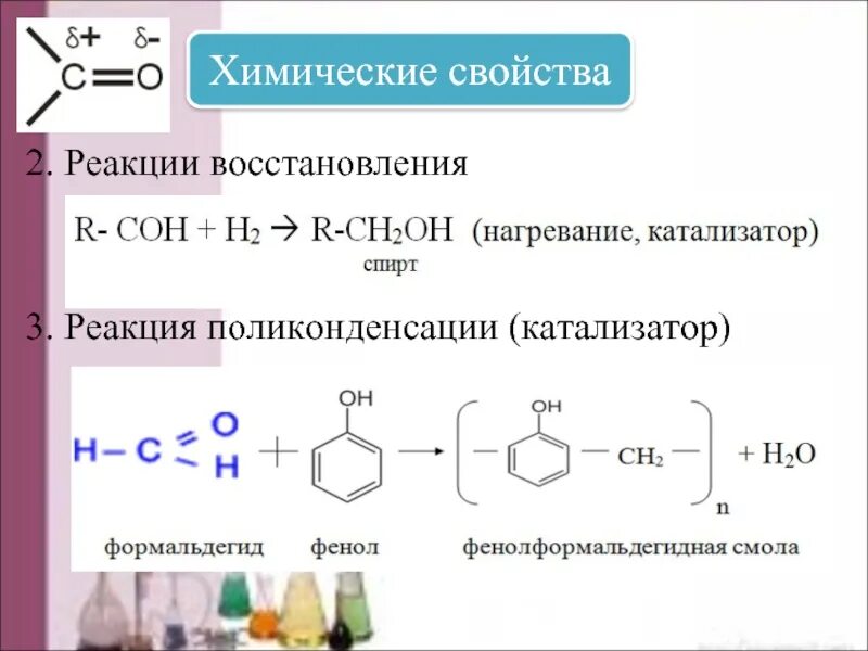 Каталитическим реакциям относится. Реакция поликонденсации альдегидов. Катализаторы поликонденсации. Химические свойства альдегидов поликонденсации. Катализатор Циглера поликонденсация.