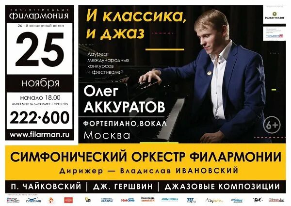 филармония киров концерты. репертуар филармонии на декабрь. филармония киров афиша январь 2024 год. филармония калуга афиша. афиша.