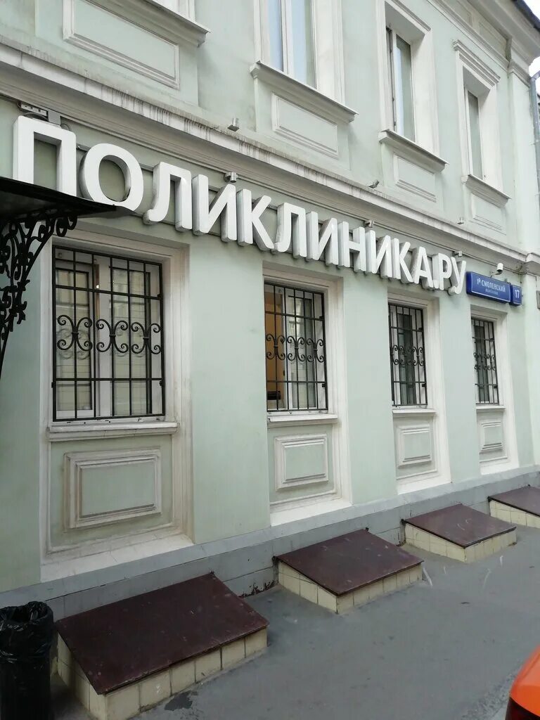 3 й смоленский переулок. Проточный переулок москва. 17. Проточный переулок. , д.