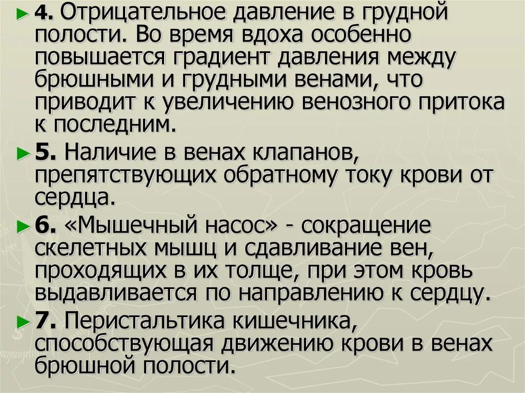 Отрицательное давление в плевральной полости. Почему давление отрицательно. Давление в плевральной полости. Отрицательное давление вакуума. Отрицательное давление.