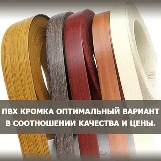 Кромка красная