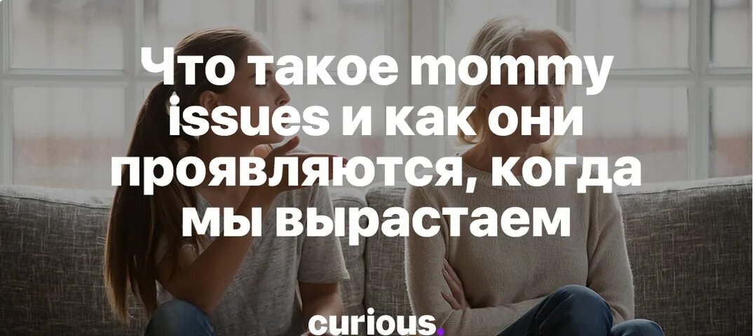 Mommy Issues. Mommy Issues Мем. Mommy Issues женщины. Daddy Issues Mommy Issues. Что значит issues