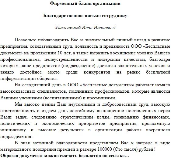 Характеристика для представления к награждению руководителя. Характеристика на сотрудника для награждения. Характеристика на работника для награждения. Ходатайство на награждение почетной грамотой.