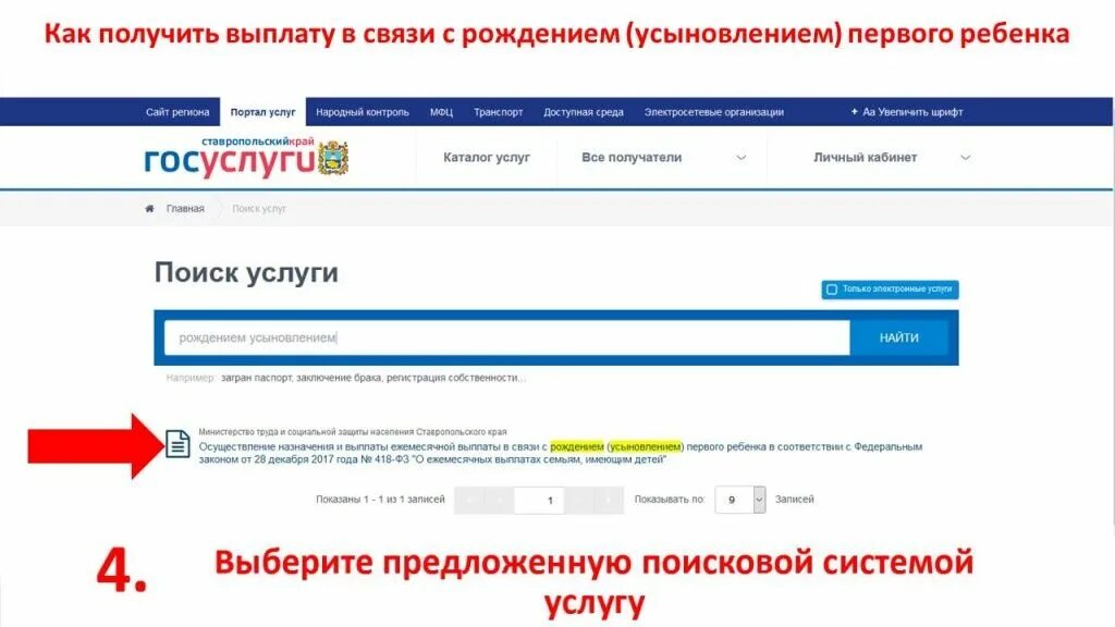 Пособия через госуслуги. Пособие на ребенка через госуслуги. Маленькие пособия через госуслуги. Как на госуслугах оформить выплату хлебные. Оформить губернаторские через госуслуги