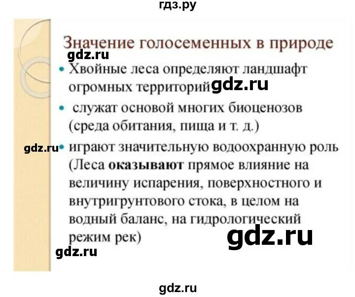 Параграф 40 ветер. Параграф 40 биология. Значение сороковых биология. 40 Параграф Бразилии вывод..