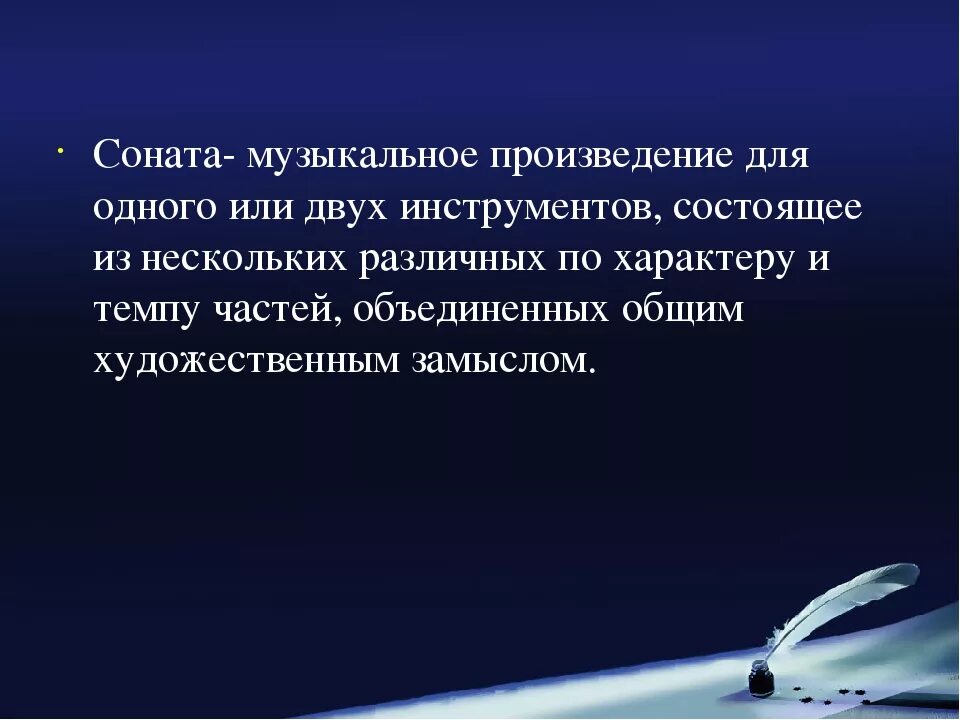 Соната это кратко. Соната это в Музыке определение. Что такое Соната в Музыке определение кратко. Определение сонаты 4 класс. Соната определение в Музыке 4 класс.