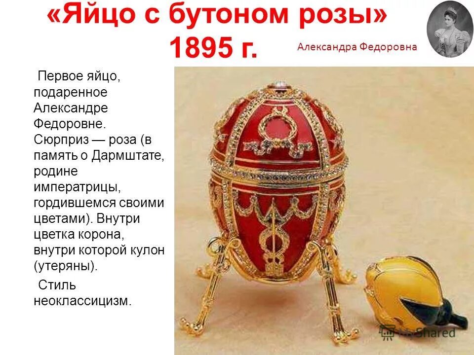 Яйцо фаберже «розовый бутон», 1895г. Яйцо с бутоном розы. Карл фаберже пасхальные яйца. Яйцо с бутоном розы. Яйцо с бутоном розы.