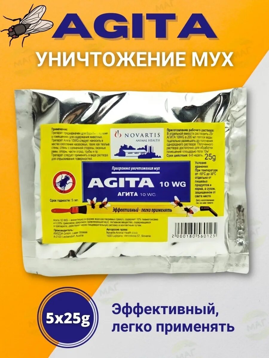 Агита порошок от мух 25г. Агита 10 wg. Агита 400. Порошок агита. Порошок агита.