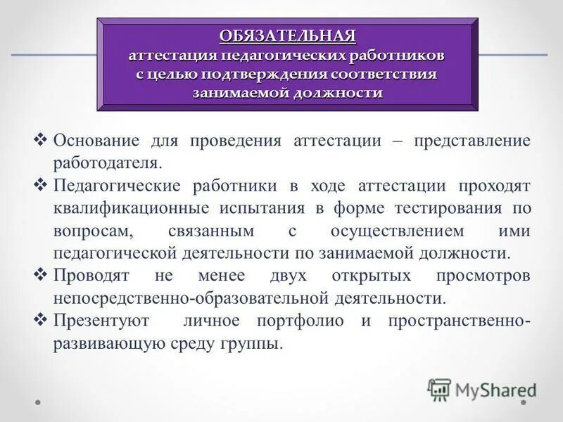 Проверить аттестацию. Проверить аттестацию. Отличие аттестации от оценки персонала. Проверить аттестацию. Тестирование аттестация.