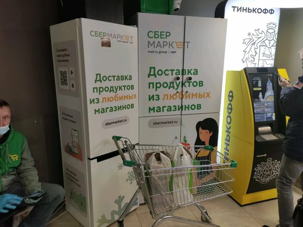 Сбермаркет. Чек сбермаркет. Сбермаркет доставка. Сбермаркет иллюстрации. Сбер макет.