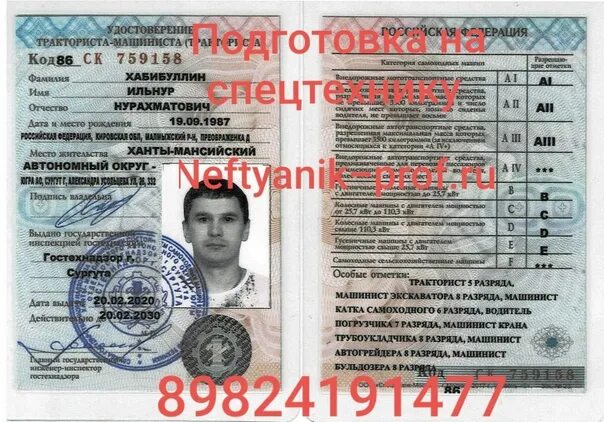 Отметка в удостоверении тракториста машиниста. Отметка в удостоверении тракториста машиниста. Отметка в удостоверении тракториста машиниста. Отметка в удостоверении тракториста машиниста. Категория на погрузчик вилочный.