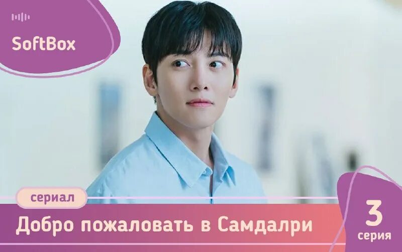 Why her дорама. Добро пожаловать в самдалри дорама даты выхода. Добро пожаловать в самдалри дорама даты выхода. Добро пожаловать в самдалри дорама даты выхода. Сон хе гё слава.