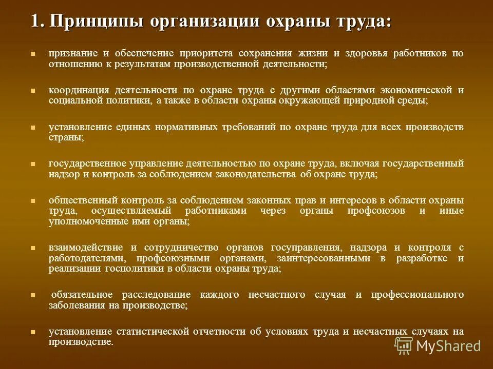 основные понятия охраны труда. система управления качеством метрология. информационная безопасность органов государственной власти. системы жизни обеспечения. механизм управления инновационными проектами.