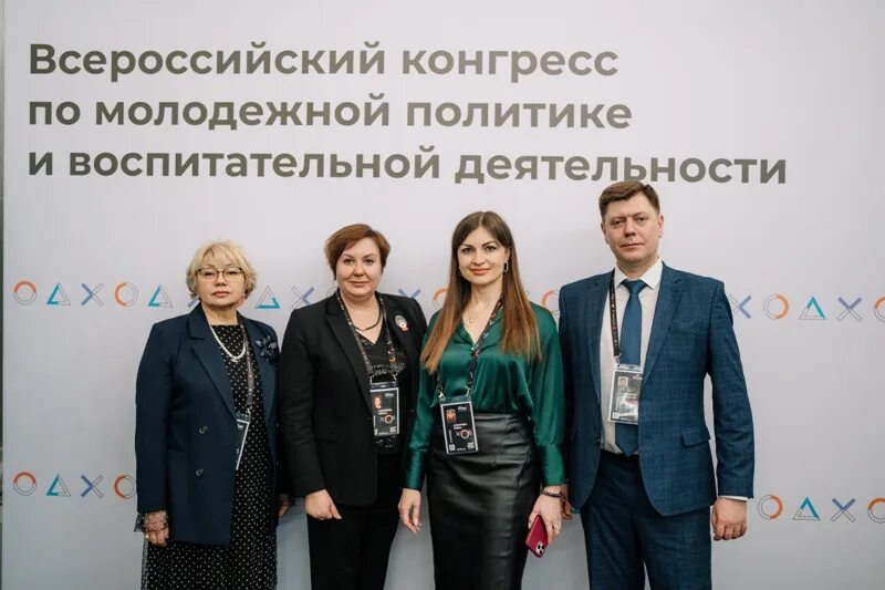 Всероссийский конгресс по молодежной политике. Всероссийский конгресс по молодежной политике